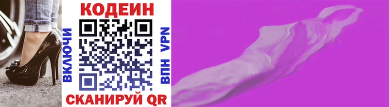 Кодеиновый сироп Lean Purple Drank  Купить где  Уржум 